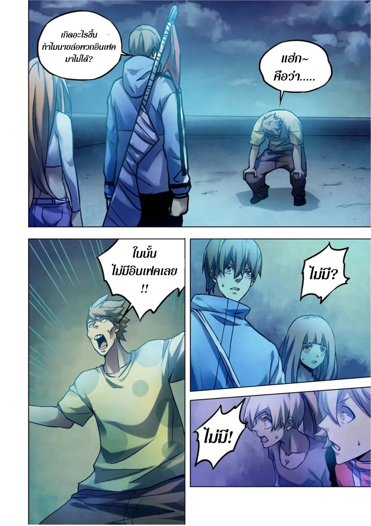 The Last Human ตอนที่ 281.285 — หน้า 57 จาก 74