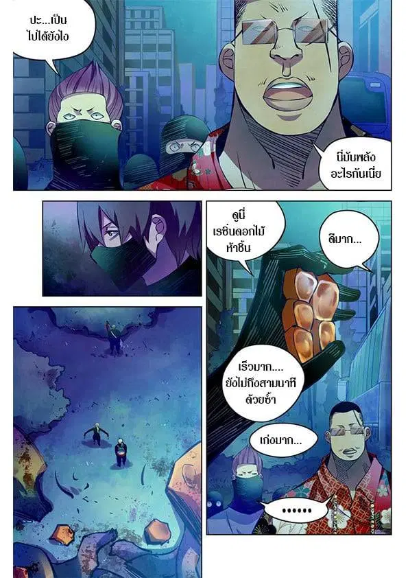 The Last Human ตอนที่ 214 — หน้า 12 จาก 15