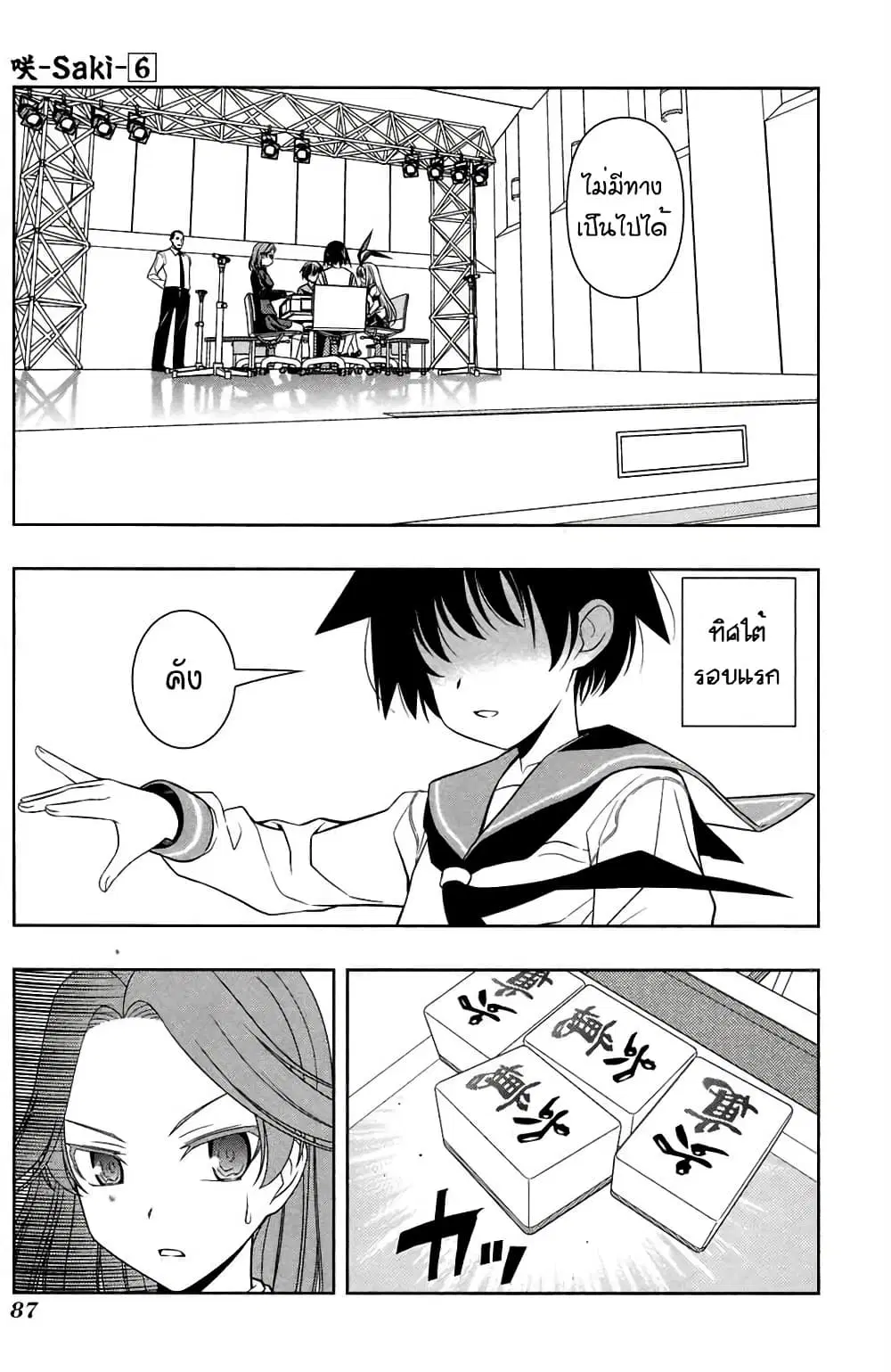 Saki ตอนที่ 46 — หน้า 9 จาก 17