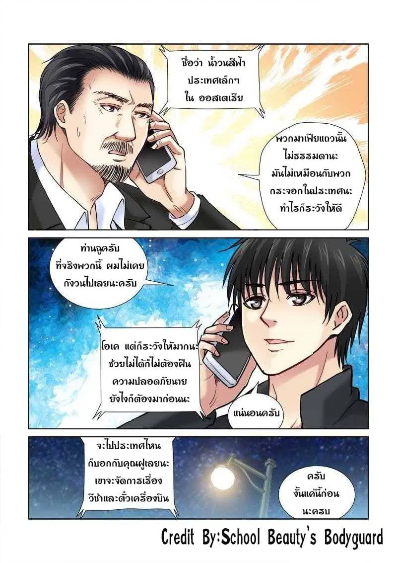 School Beauty’s Bodyguard ตอนที่ 106 — หน้า 5 จาก 8