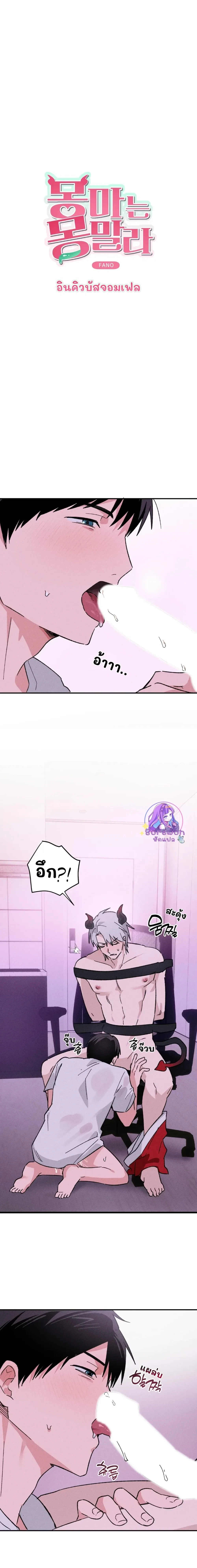 The Failing Incubus – อินคิวบัสจอมเฟล ตอนที่ 2 — หน้า 1 จาก 21
