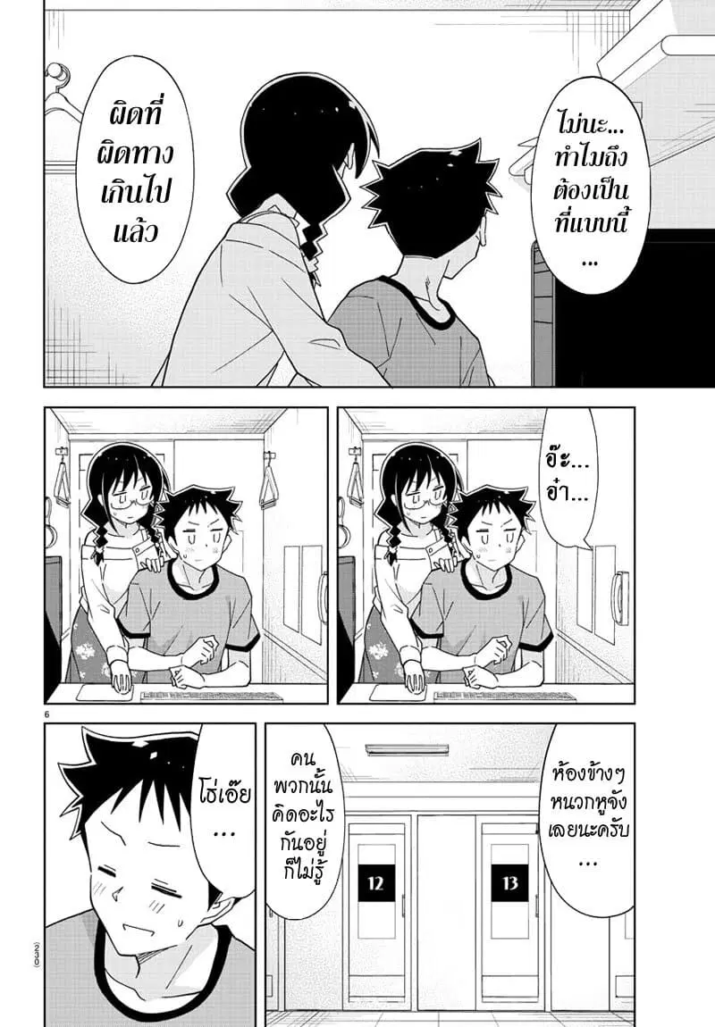 Atsumare! Fushigi Kenkyubu ตอนที่ 191 — หน้า 6 จาก 8