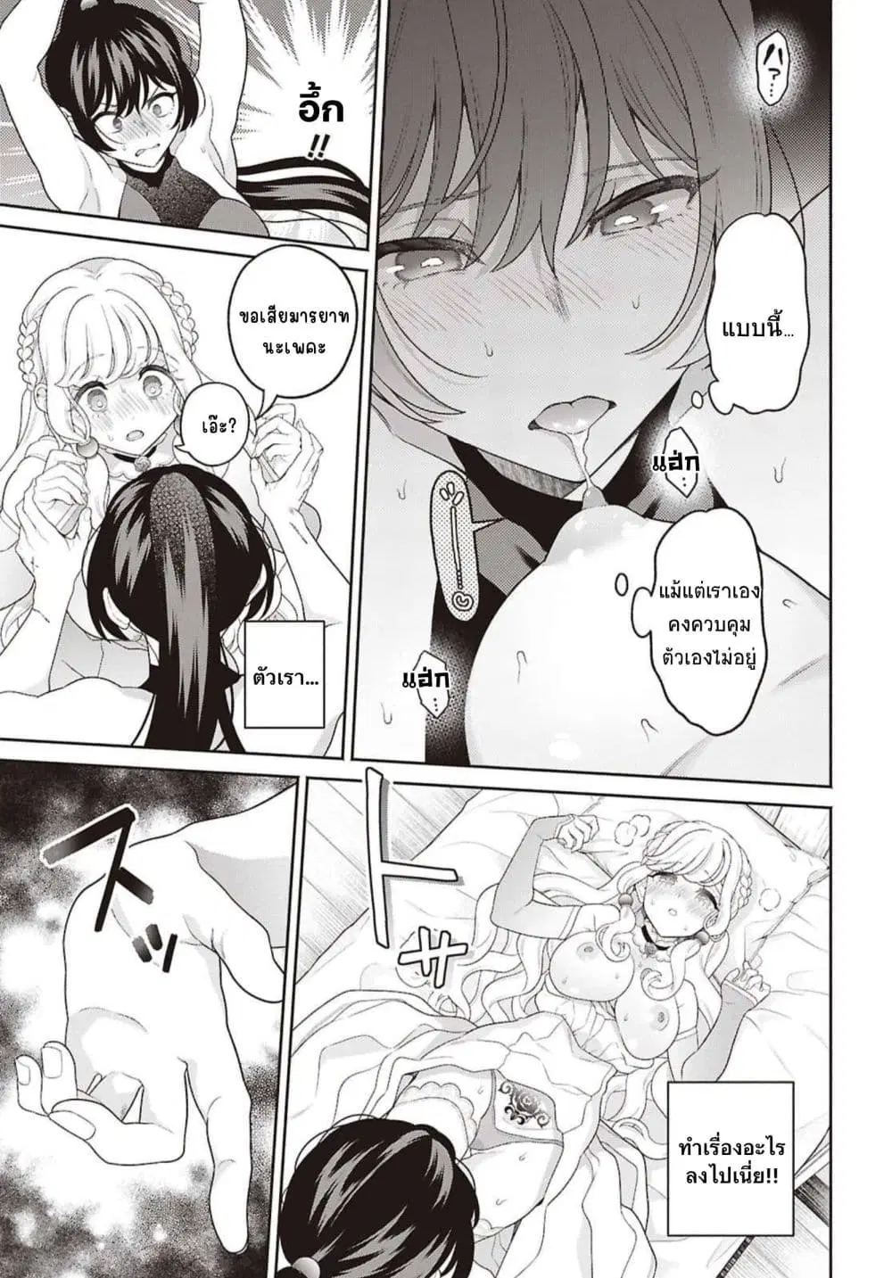 Seinaru Hime no Kakushigoto ตอนที่ 2 — หน้า 23 จาก 29