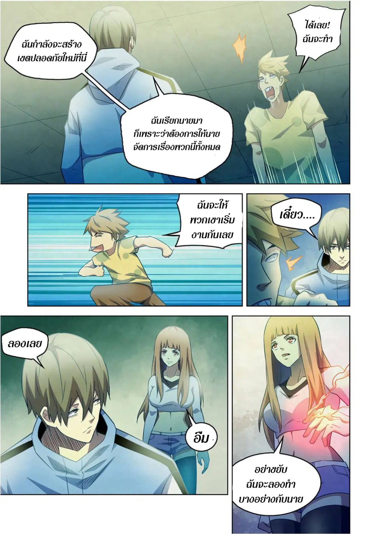 The Last Human ตอนที่ 281.285 — หน้า 5 จาก 74