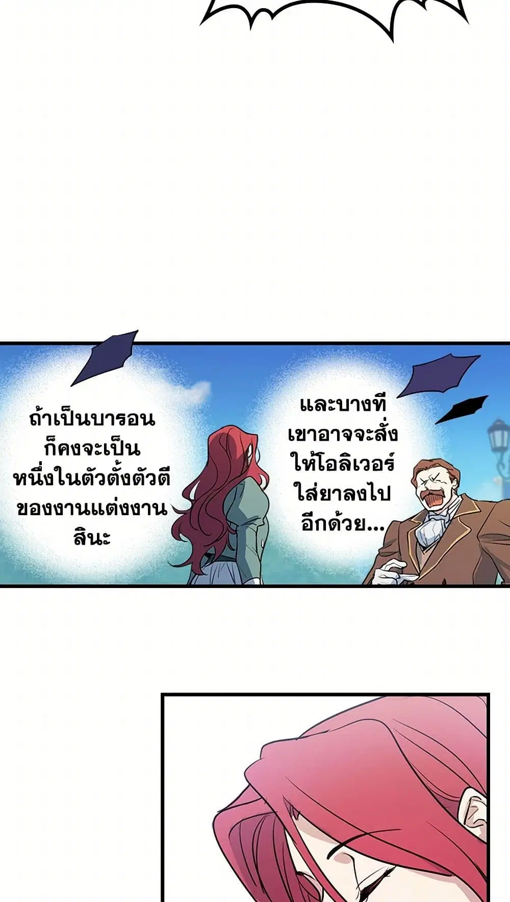The Lady and the Beast ตอนที่ 14 — หน้า 6 จาก 35
