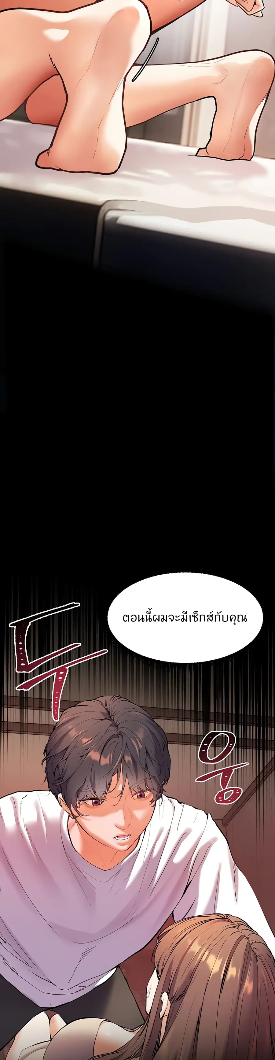 Teacher’s Efforts ตอนที่ 16 — หน้า 26 จาก 50