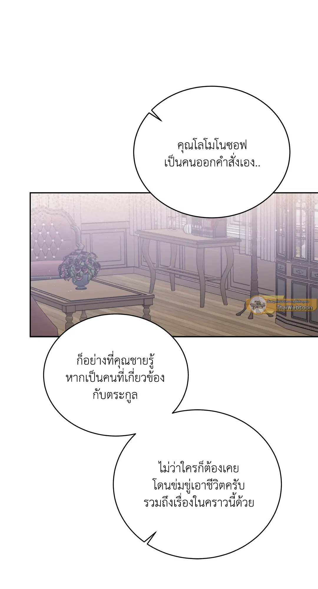 Roses and Champagne ตอนที่ 52.24 — หน้า 75 จาก 83