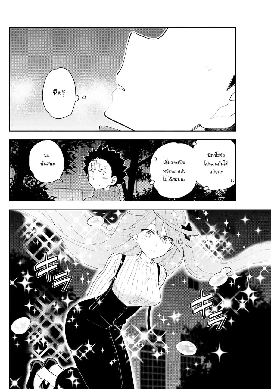 Hatsukoi Zombie ตอนที่ 108 — หน้า 13 จาก 19