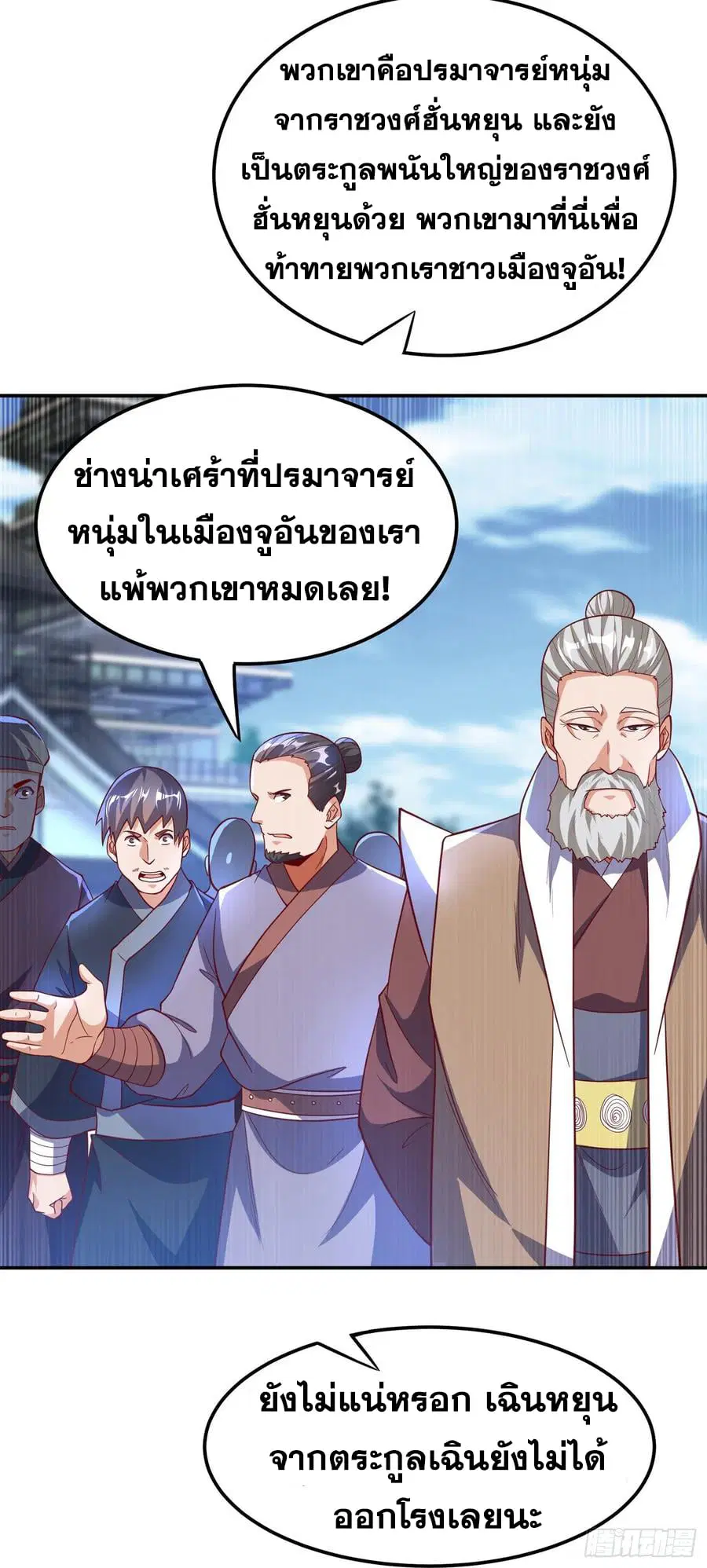 Wu Ni ตอนที่ 136 — หน้า 30 จาก 35