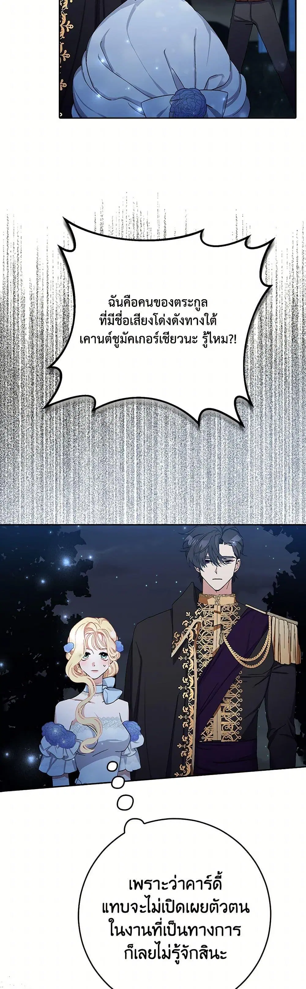 Please Marry Me Again! ตอนที่ 9 — หน้า 7 จาก 52
