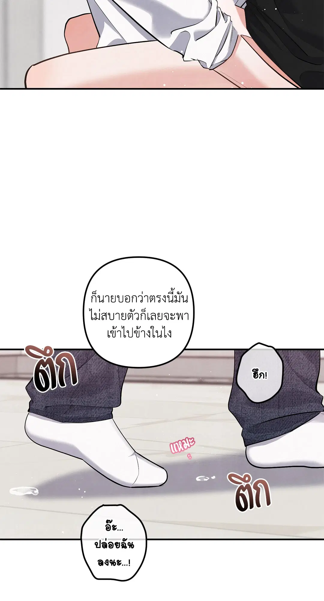 Roses and Champagne ตอนที่ 73.05 — หน้า 48 จาก 56