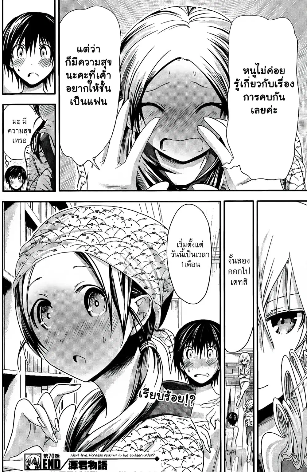 Minamoto-kun Monogatari ตอนที่ 70 — หน้า 9 จาก 9