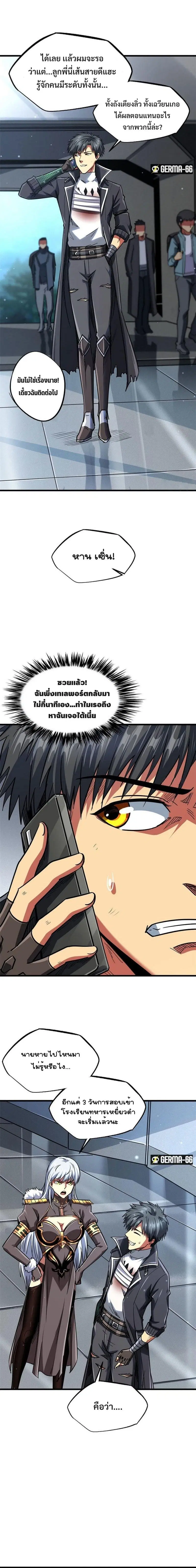 Super God Gene ตอนที่ 48 — หน้า 4 จาก 13