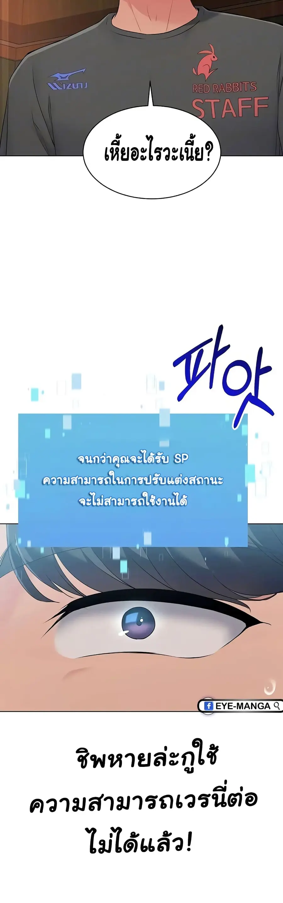 Set Up ตอนที่ 11 — หน้า 60 จาก 60