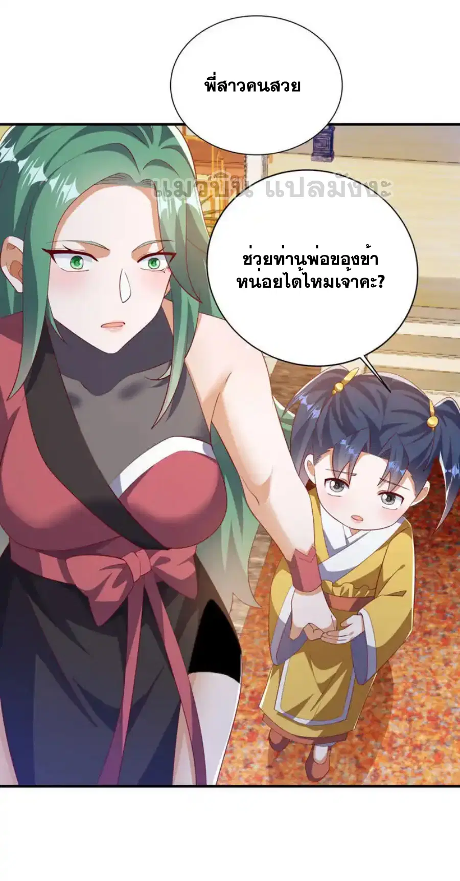 Wu Ni ตอนที่ 536 — หน้า 13 จาก 36