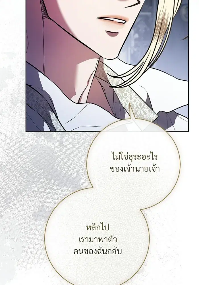 To My Husband’s Mistress ตอนที่ 103 — หน้า 38 จาก 124