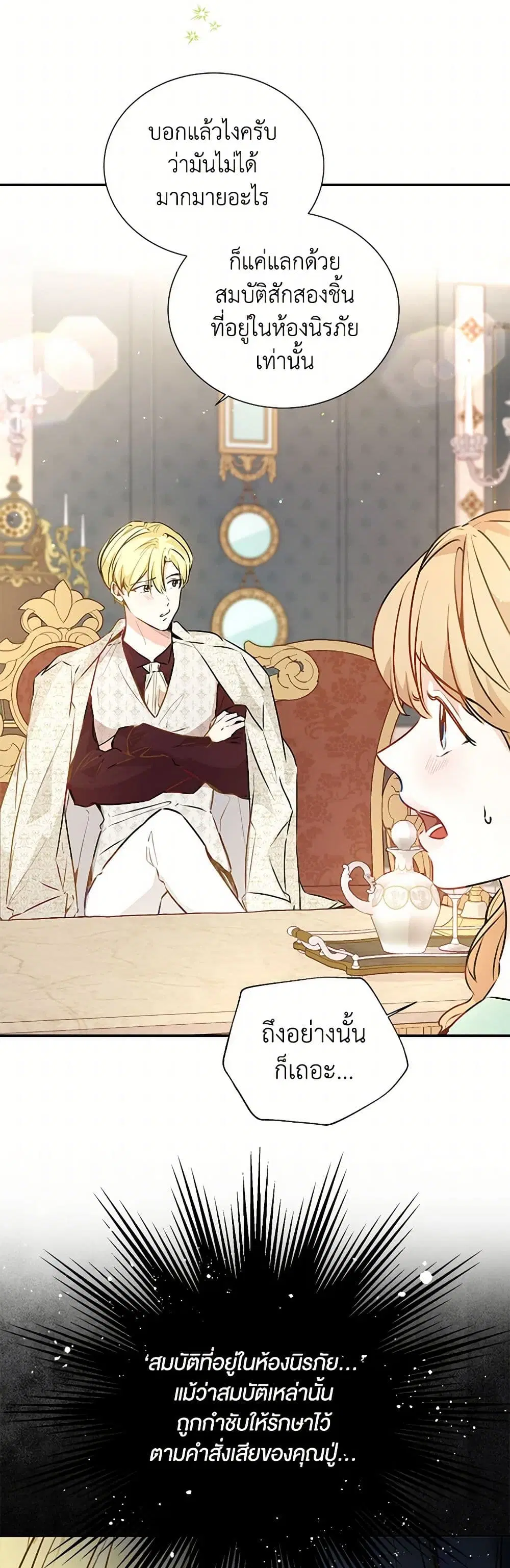 Stealing the Lady’s Heart ตอนที่ 18 — หน้า 25 จาก 39