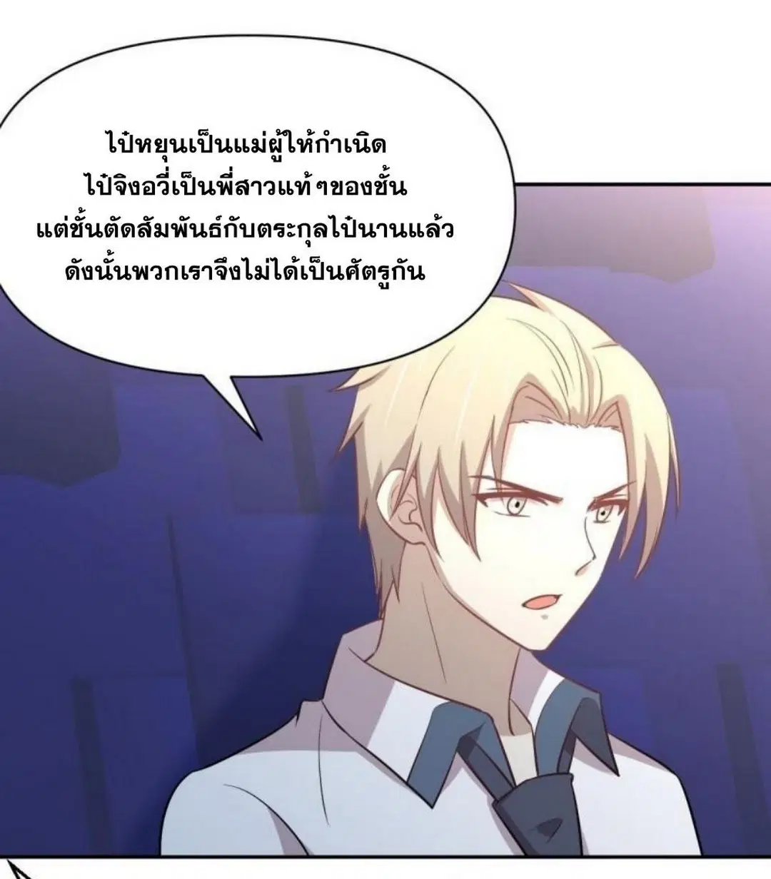 Immortal Swordsman in the Reverse World ตอนที่ 273 — หน้า 22 จาก 33