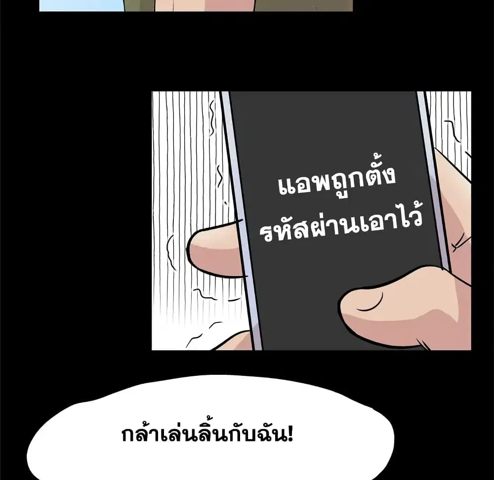 Project Utopia ตอนที่ 42 — หน้า 78 จาก 87
