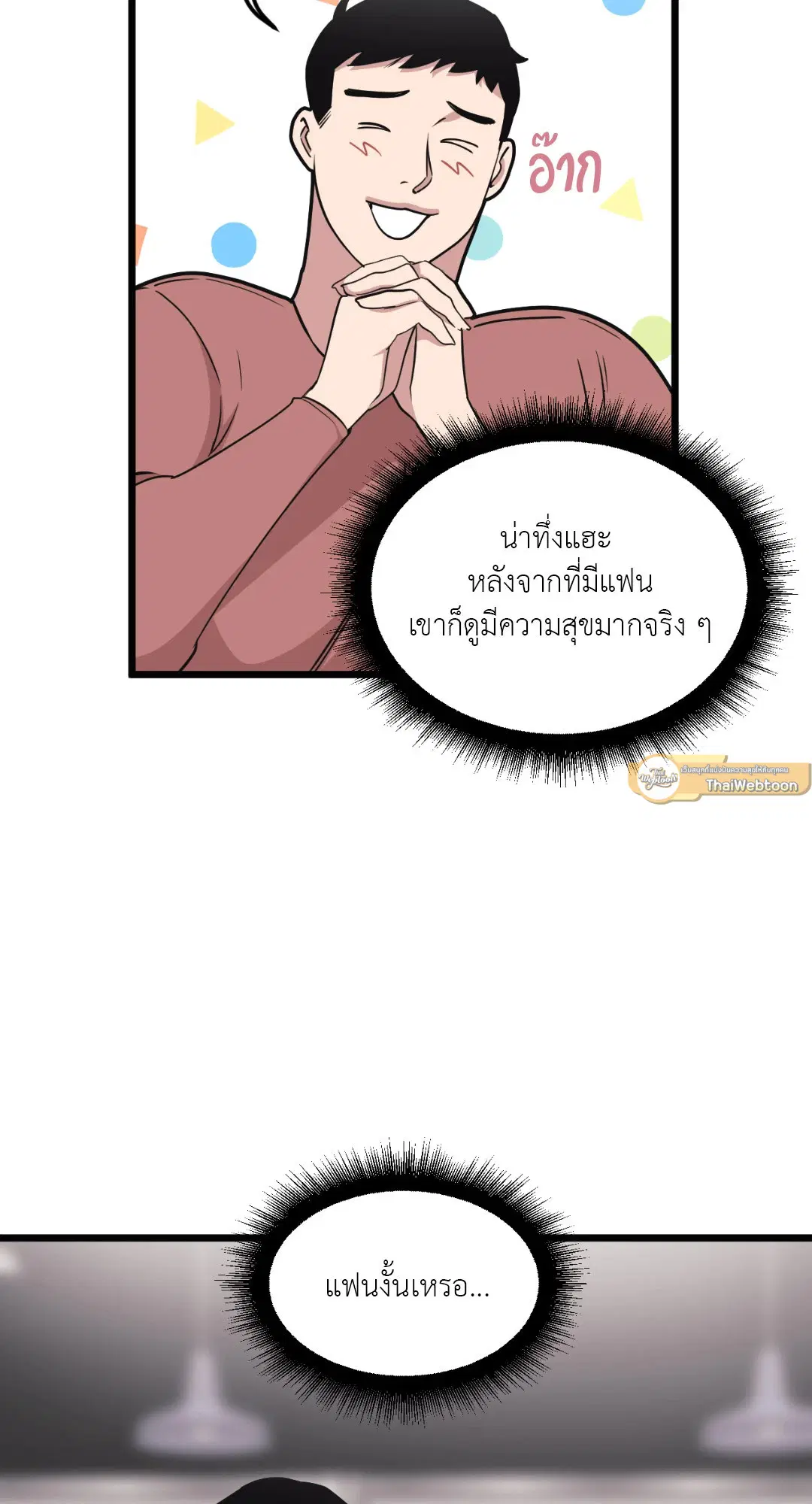 Full Volume ตอนที่ 44 — หน้า 13 จาก 62