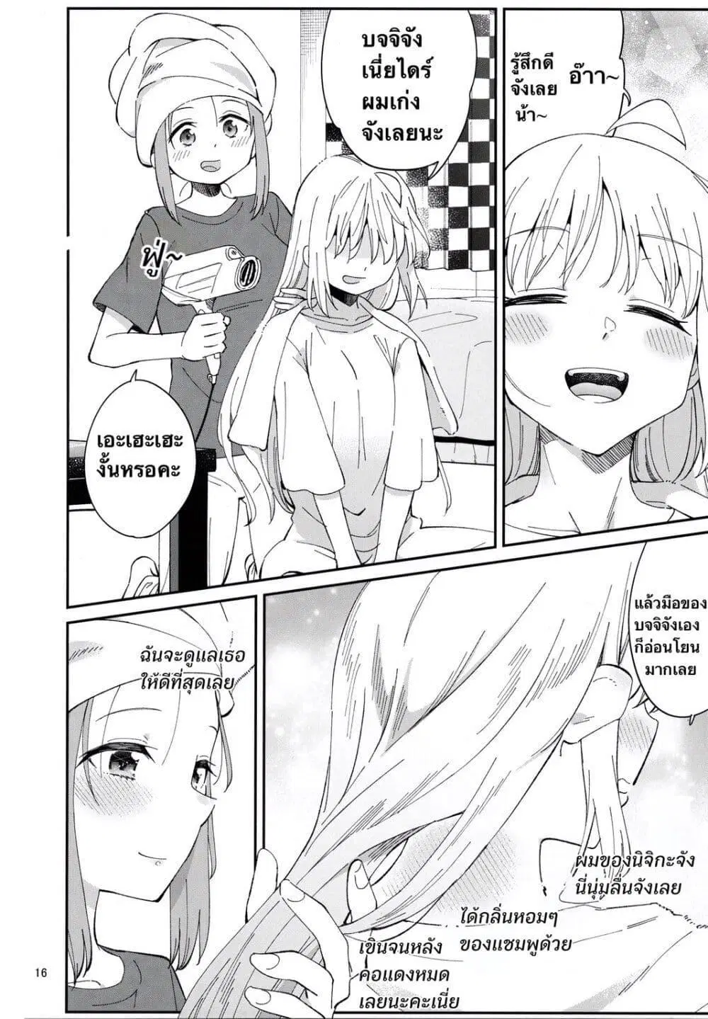 Sugary Days ตอนที่ 1 — หน้า 13 จาก 19