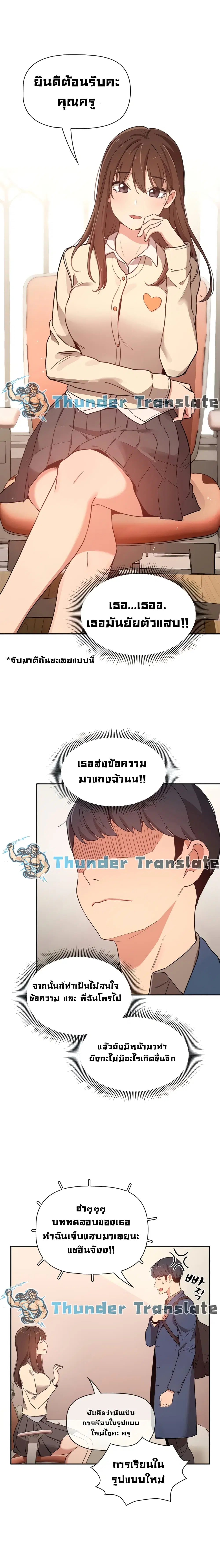 Private Tutoring in These Trying Times ตอนที่ 9 — หน้า 8 จาก 20