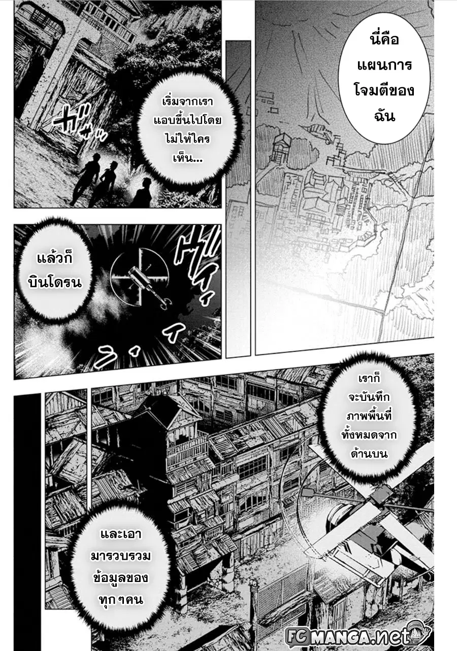 Ingoshima ตอนที่ 61 — หน้า 9 จาก 11