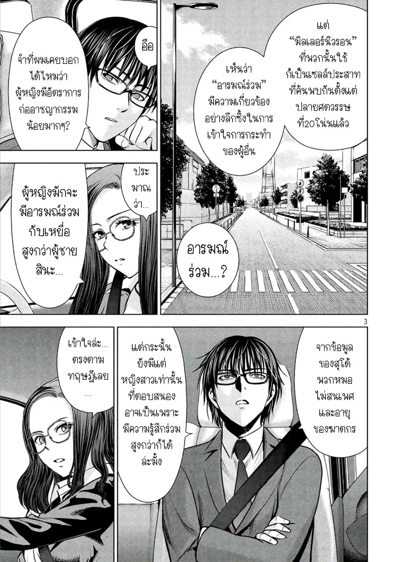 Satanophany ตอนที่ 54 — หน้า 3 จาก 20