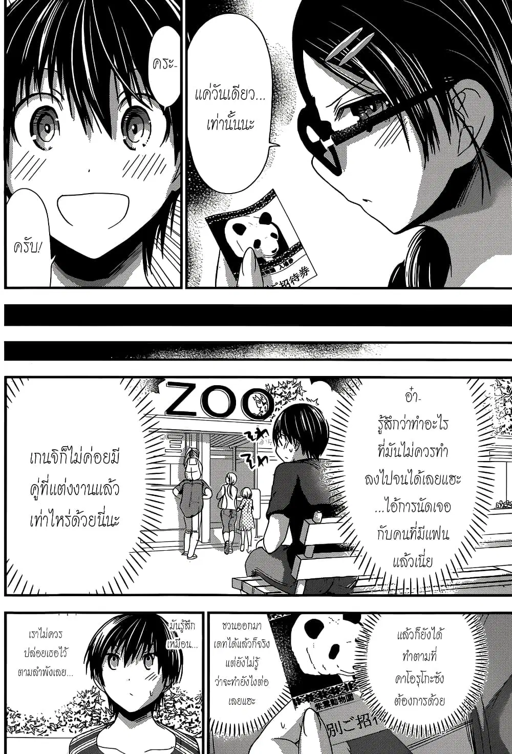 Minamoto-kun Monogatari ตอนที่ 125 — หน้า 2 จาก 9