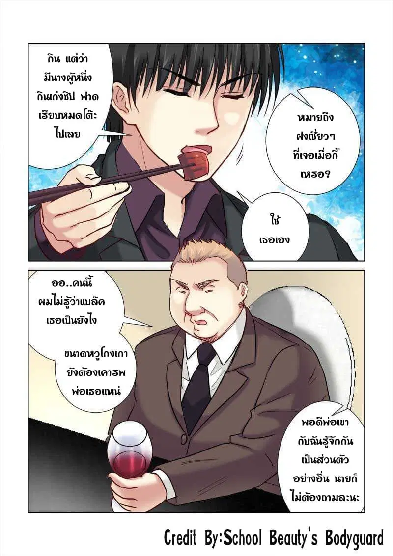School Beauty’s Bodyguard ตอนที่ 204 — หน้า 7 จาก 8