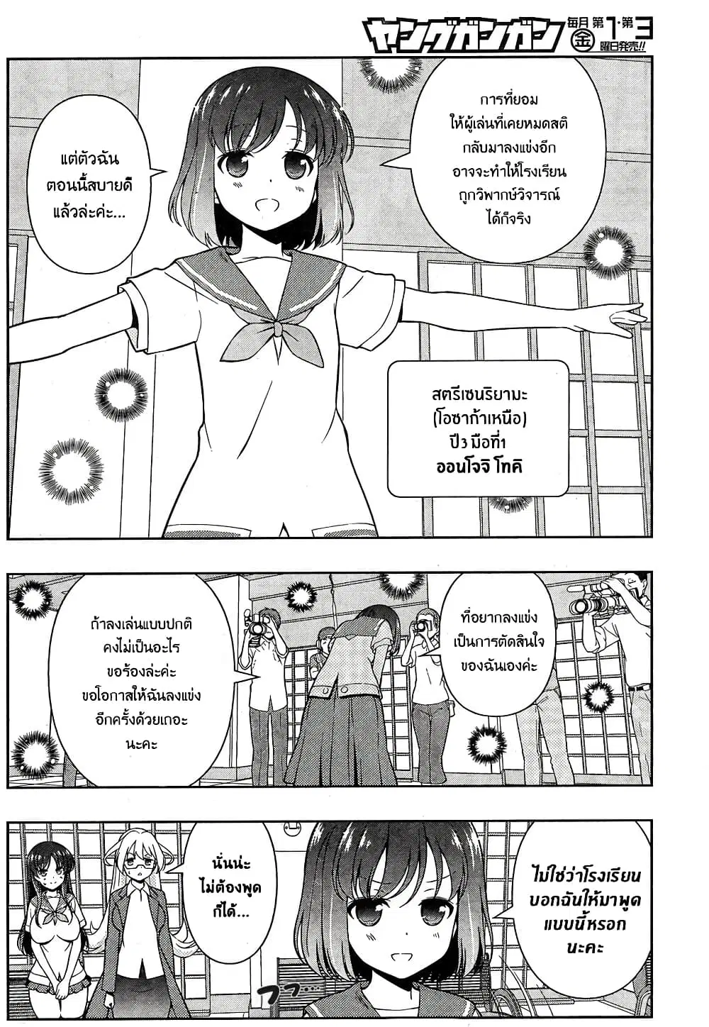 Saki ตอนที่ 158 — หน้า 16 จาก 20