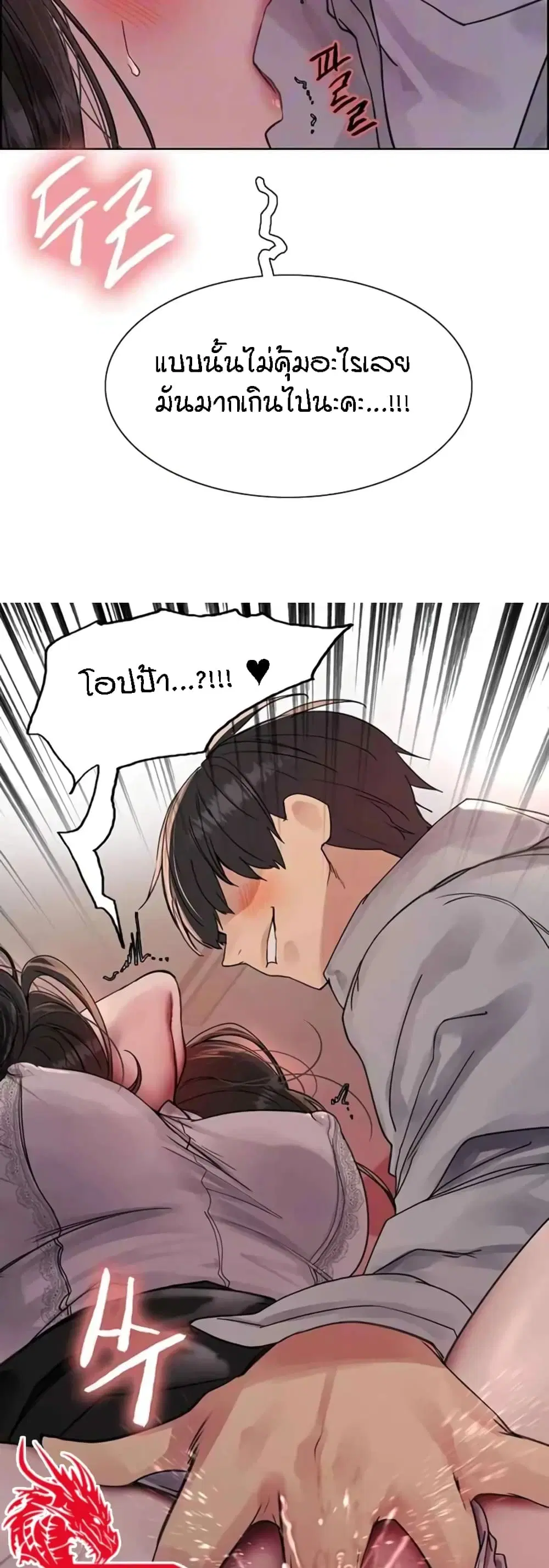 Sex-Stop Watch ตอนที่ 97 — หน้า 9 จาก 52