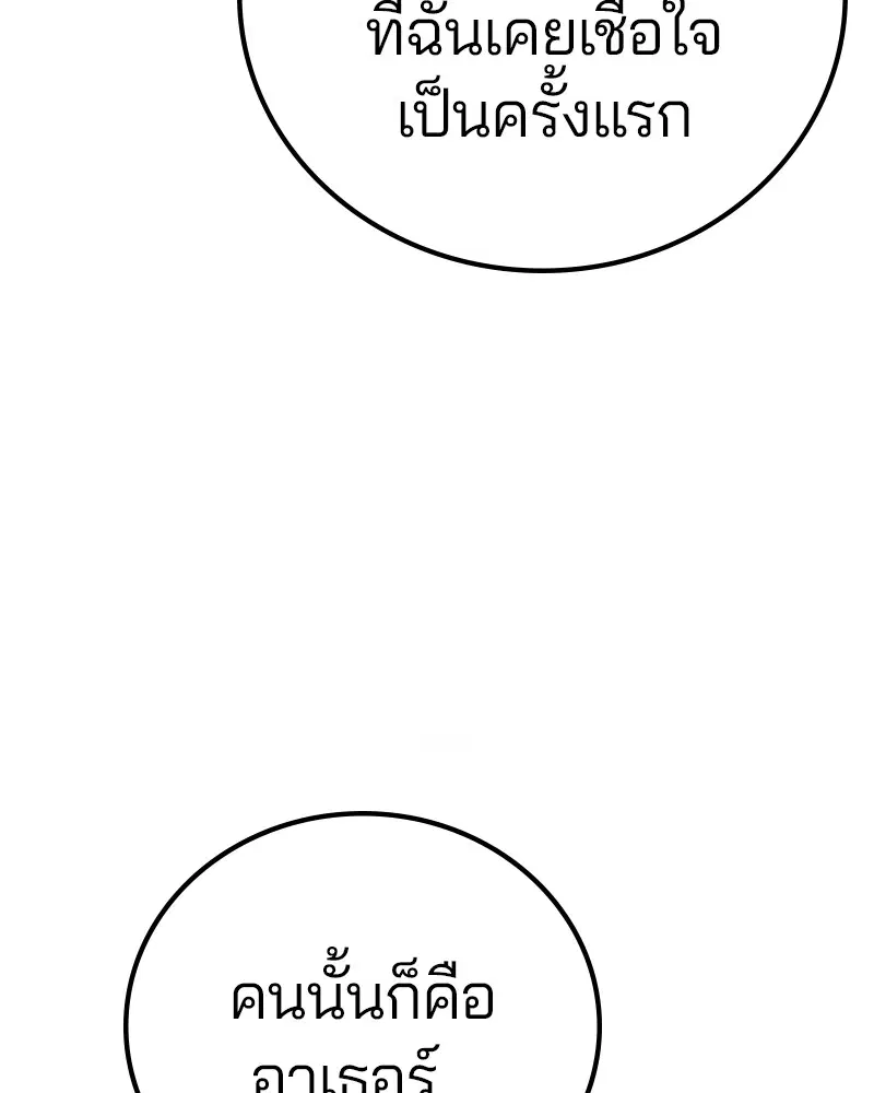 The Player ตอนที่ 168 — หน้า 122 จาก 171
