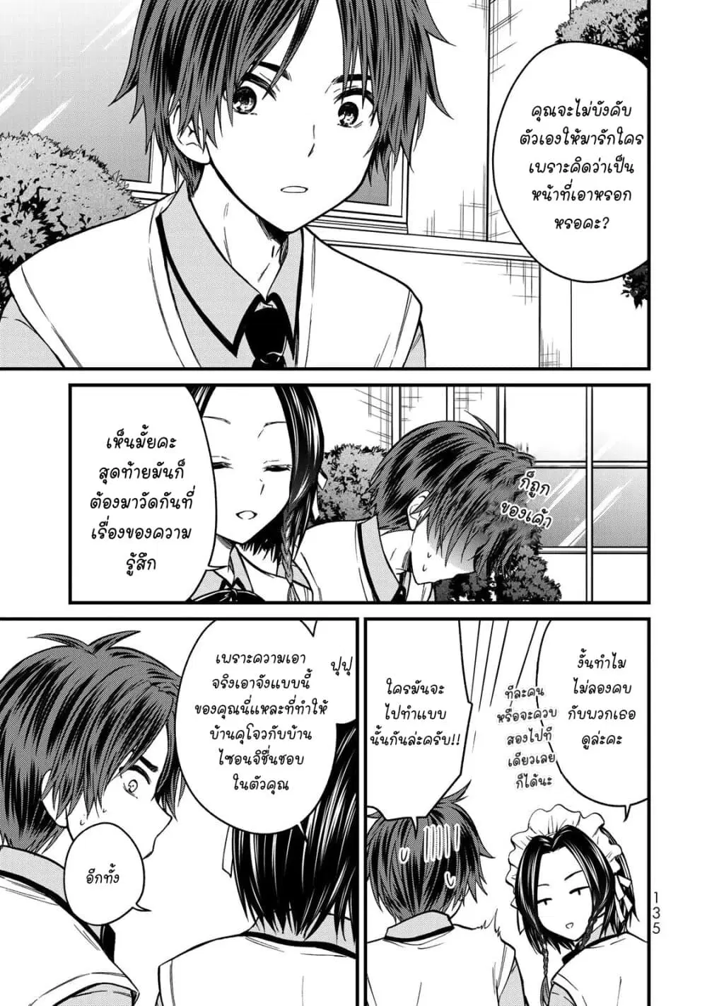 Ojousama no Shimobe ตอนที่ 52 — หน้า 5 จาก 17