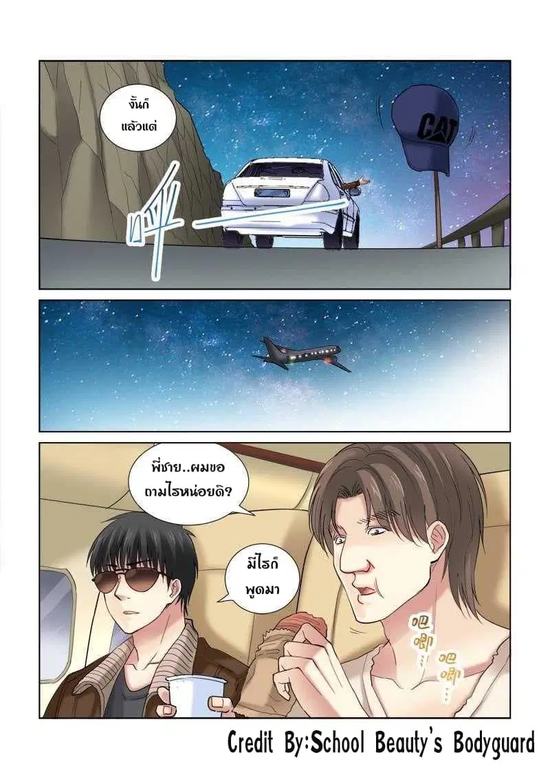 School Beauty’s Bodyguard ตอนที่ 118 — หน้า 7 จาก 8