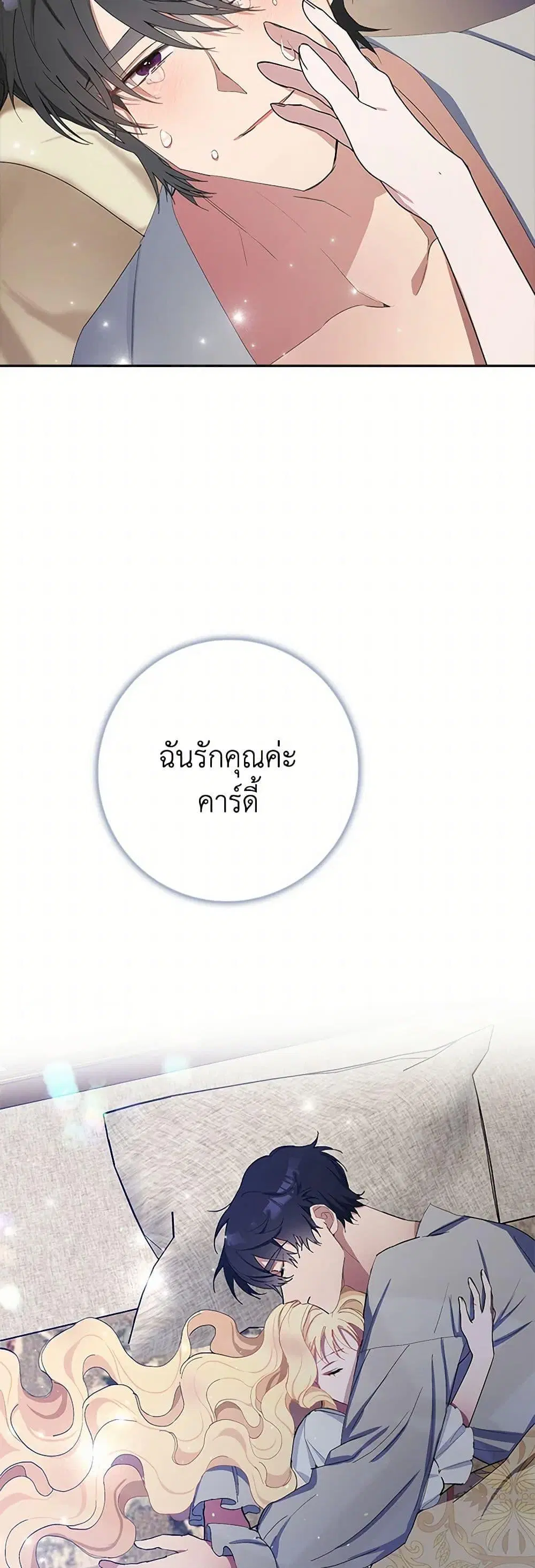 Please Marry Me Again! ตอนที่ 3 — หน้า 35 จาก 52