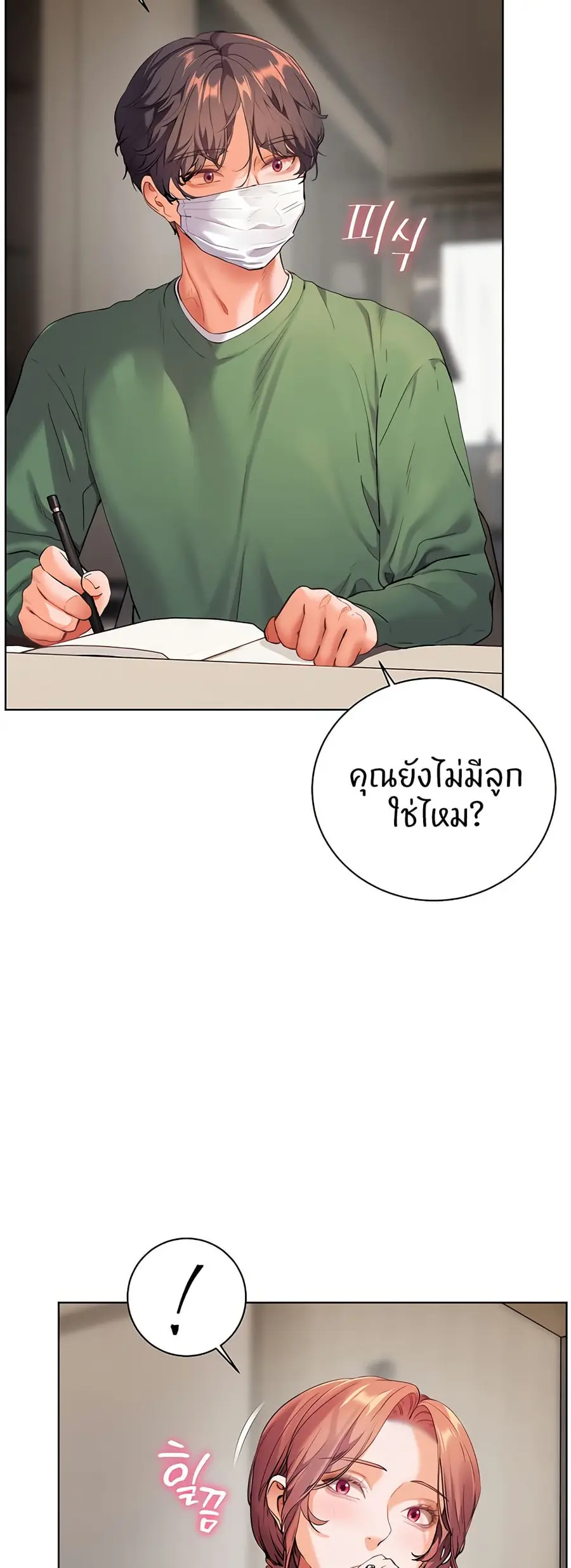 Teacher’s Efforts ตอนที่ 41 — หน้า 29 จาก 80