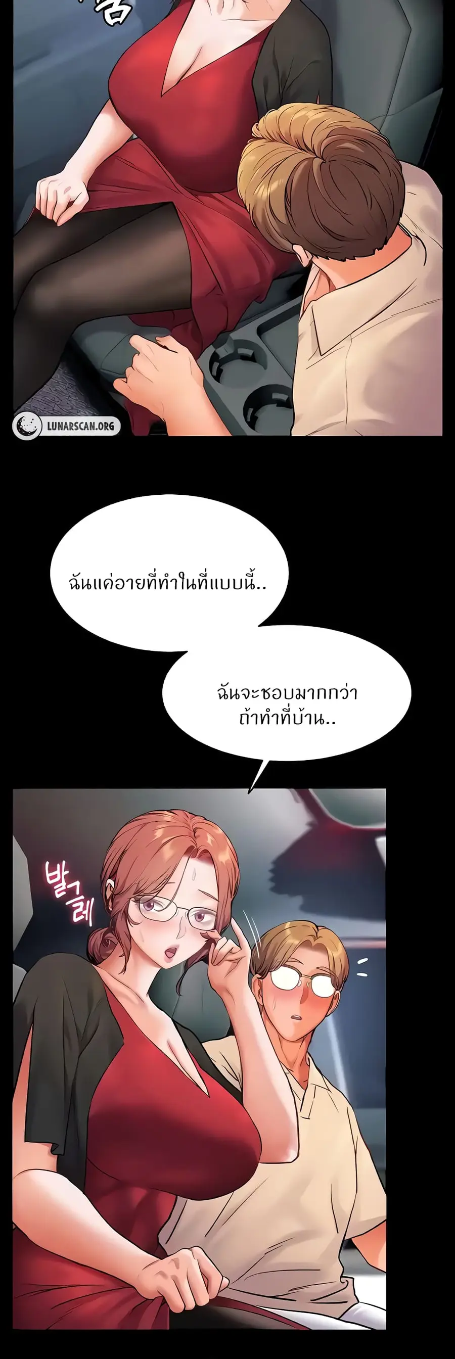 Teacher’s Efforts ตอนที่ 12 — หน้า 10 จาก 60