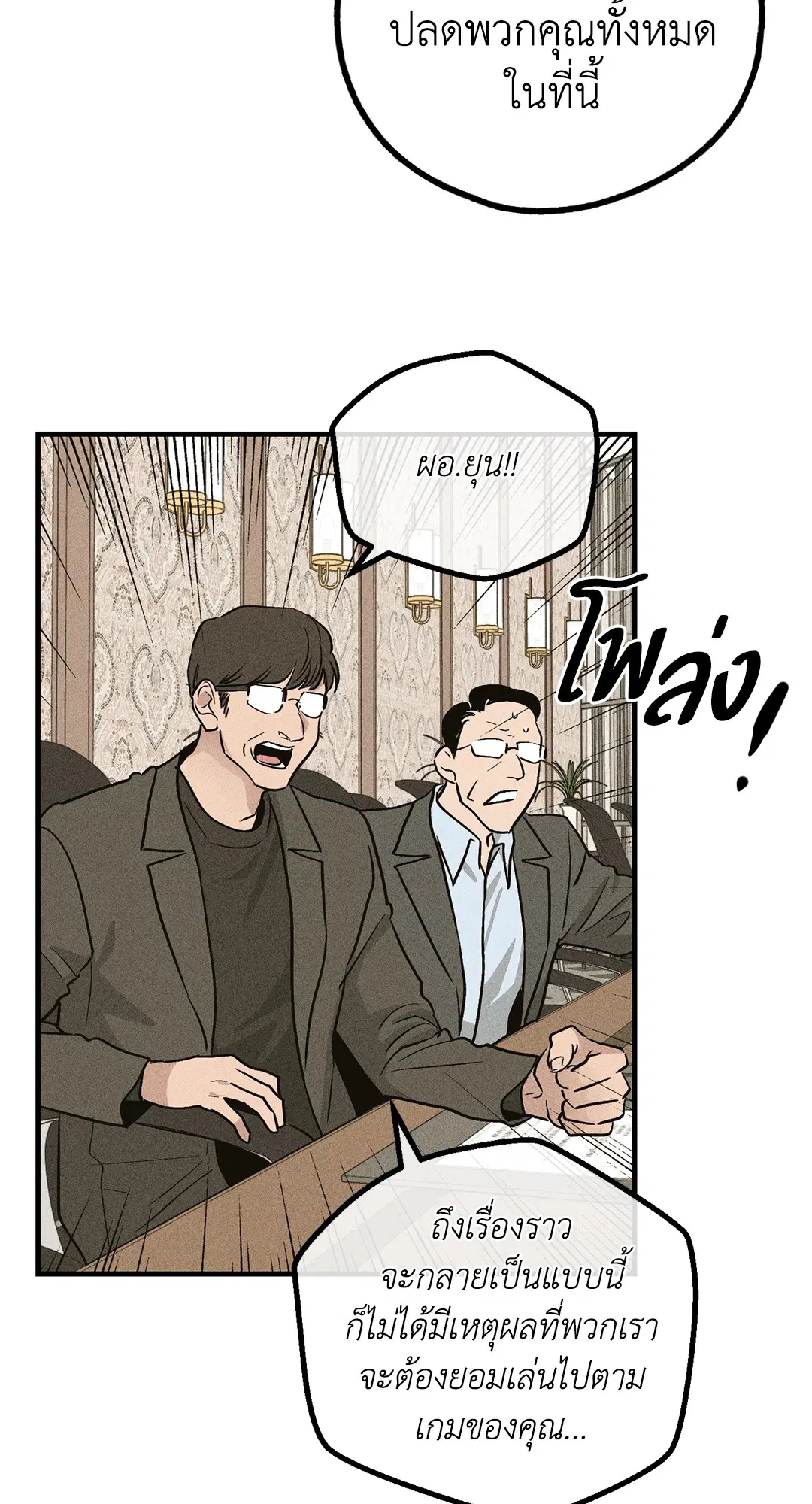 PAYBACK ตอนที่ 91 — หน้า 11 จาก 96