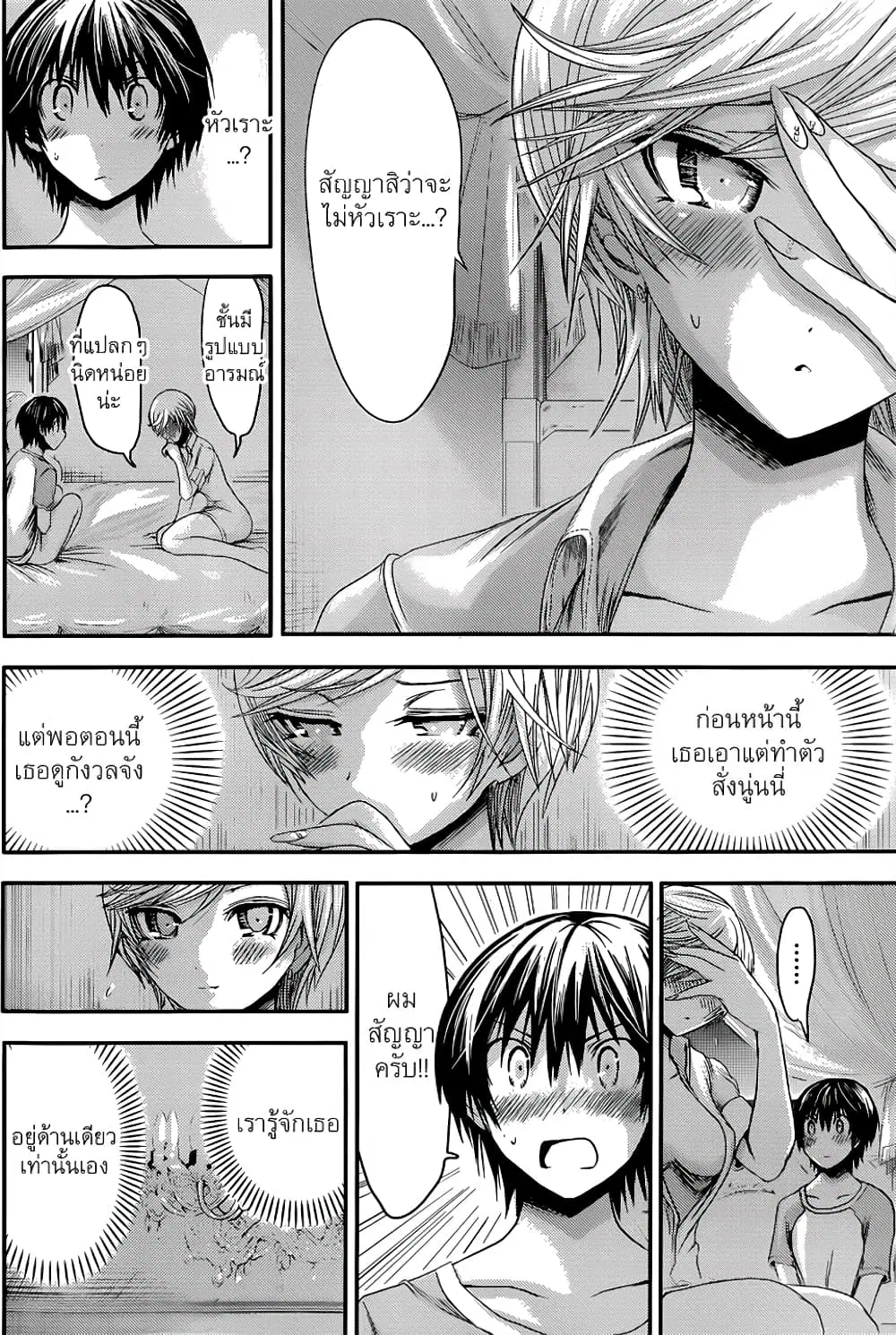 Minamoto-kun Monogatari ตอนที่ 48 — หน้า 3 จาก 9