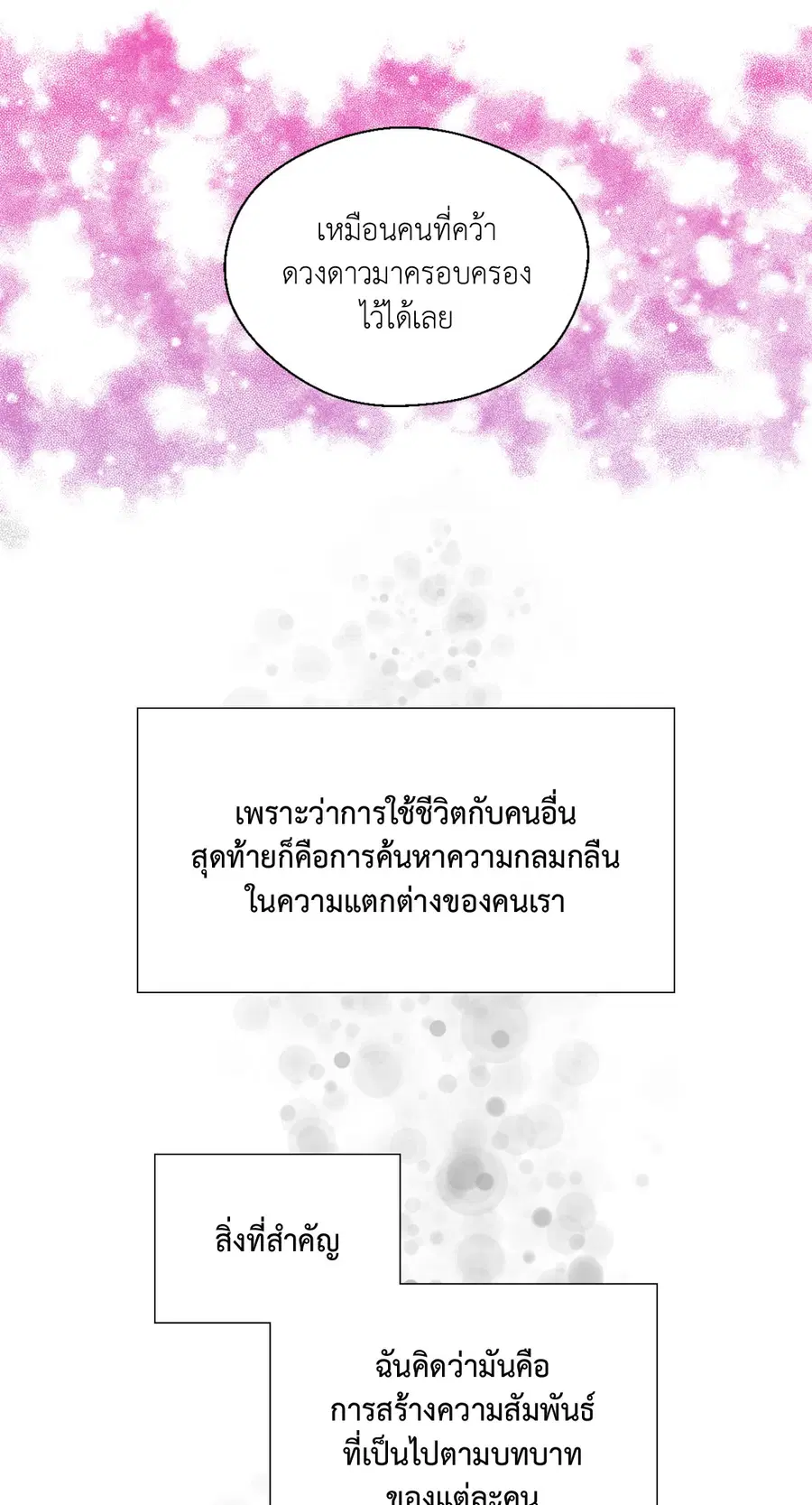 A Man of Virtue ตอนที่ 102.04 — หน้า 10 จาก 69