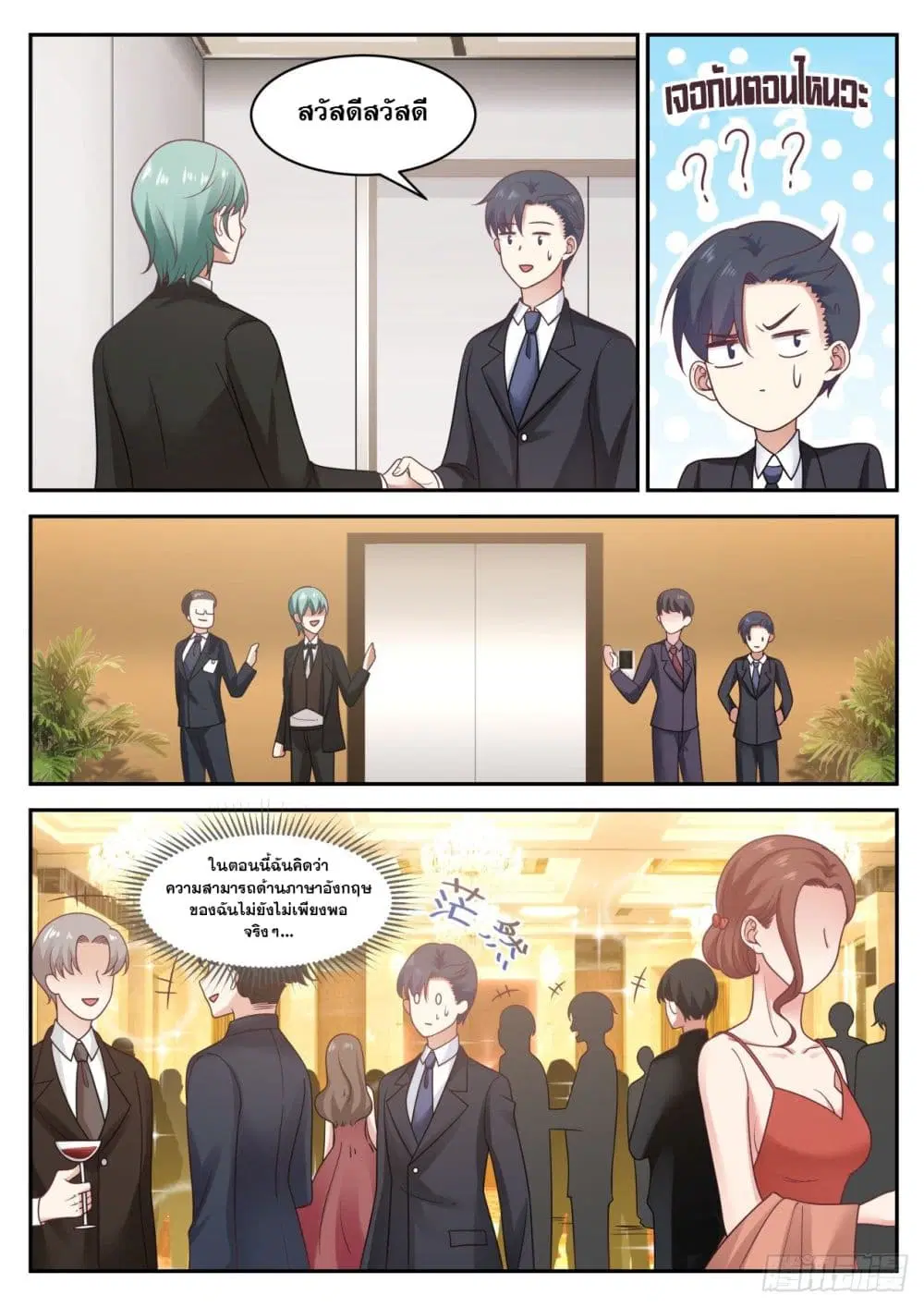 Xueba’s Black Technology System.jpg ตอนที่ 52 — หน้า 6 จาก 12