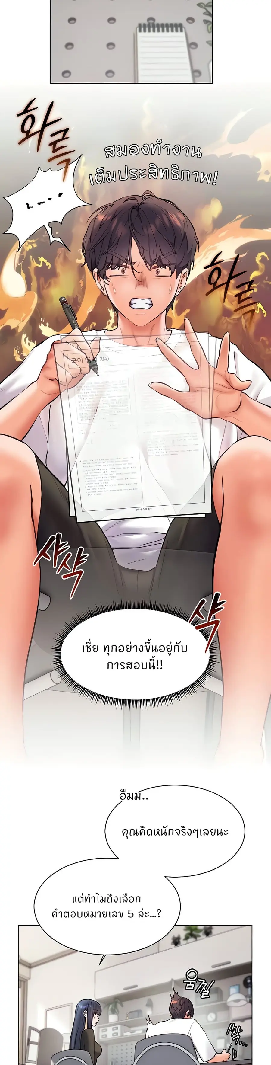Teacher’s Efforts ตอนที่ 15 — หน้า 26 จาก 50