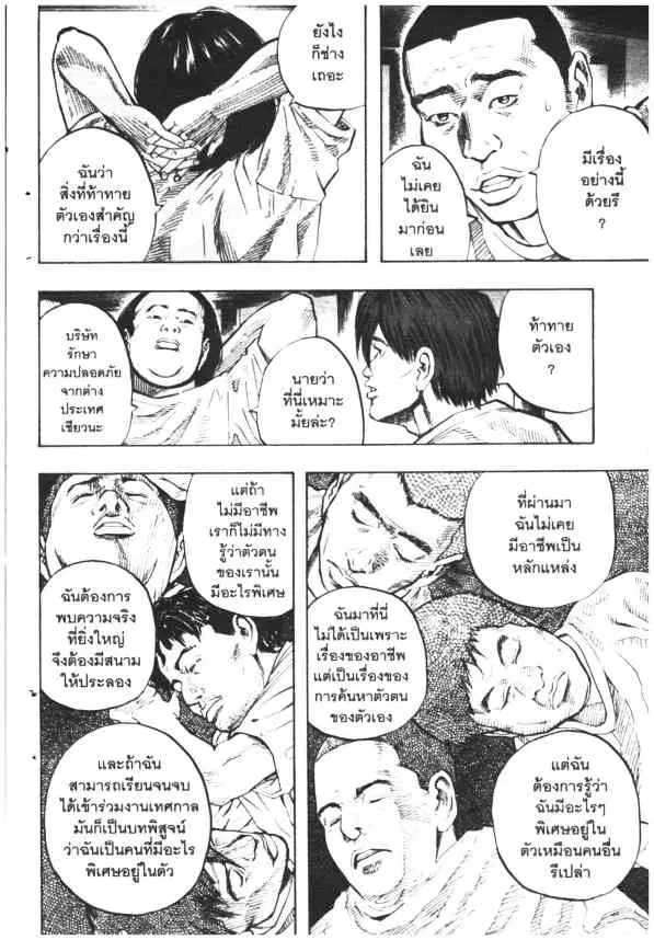Omega Tribe Kingdom ตอนที่ 39 — หน้า 3 จาก 17