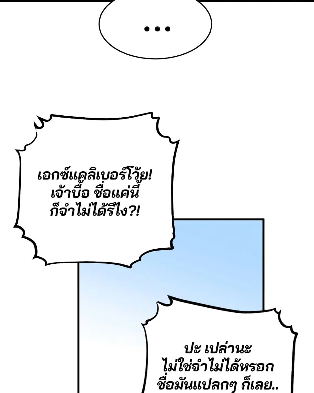 The Player ตอนที่ 5 — หน้า 87 จาก 126