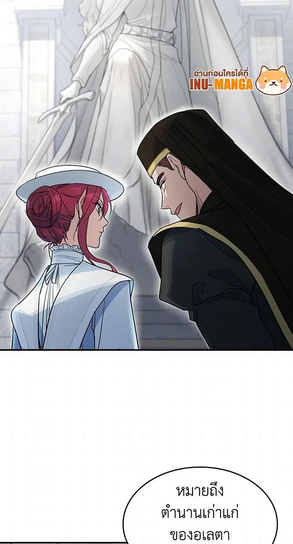 The Lady and the Beast ตอนที่ 105 — หน้า 6 จาก 39