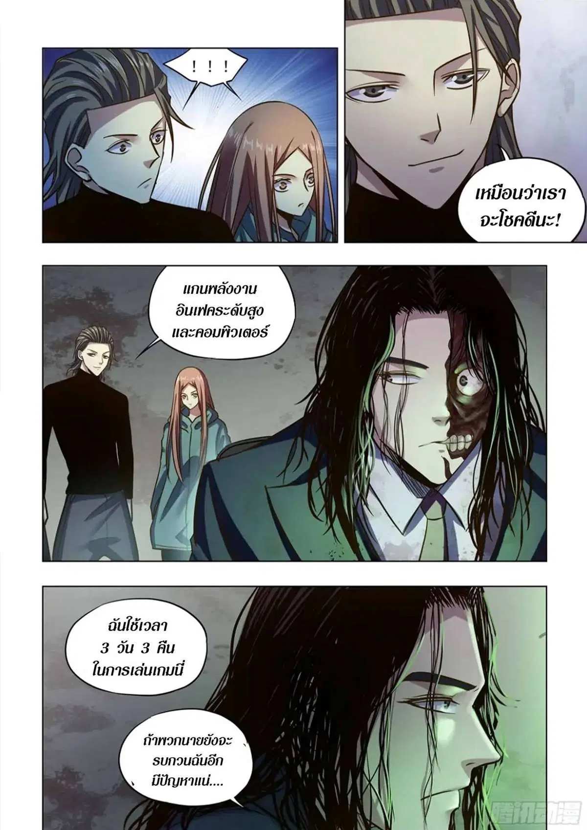The Last Human ตอนที่ 508 — หน้า 9 จาก 17
