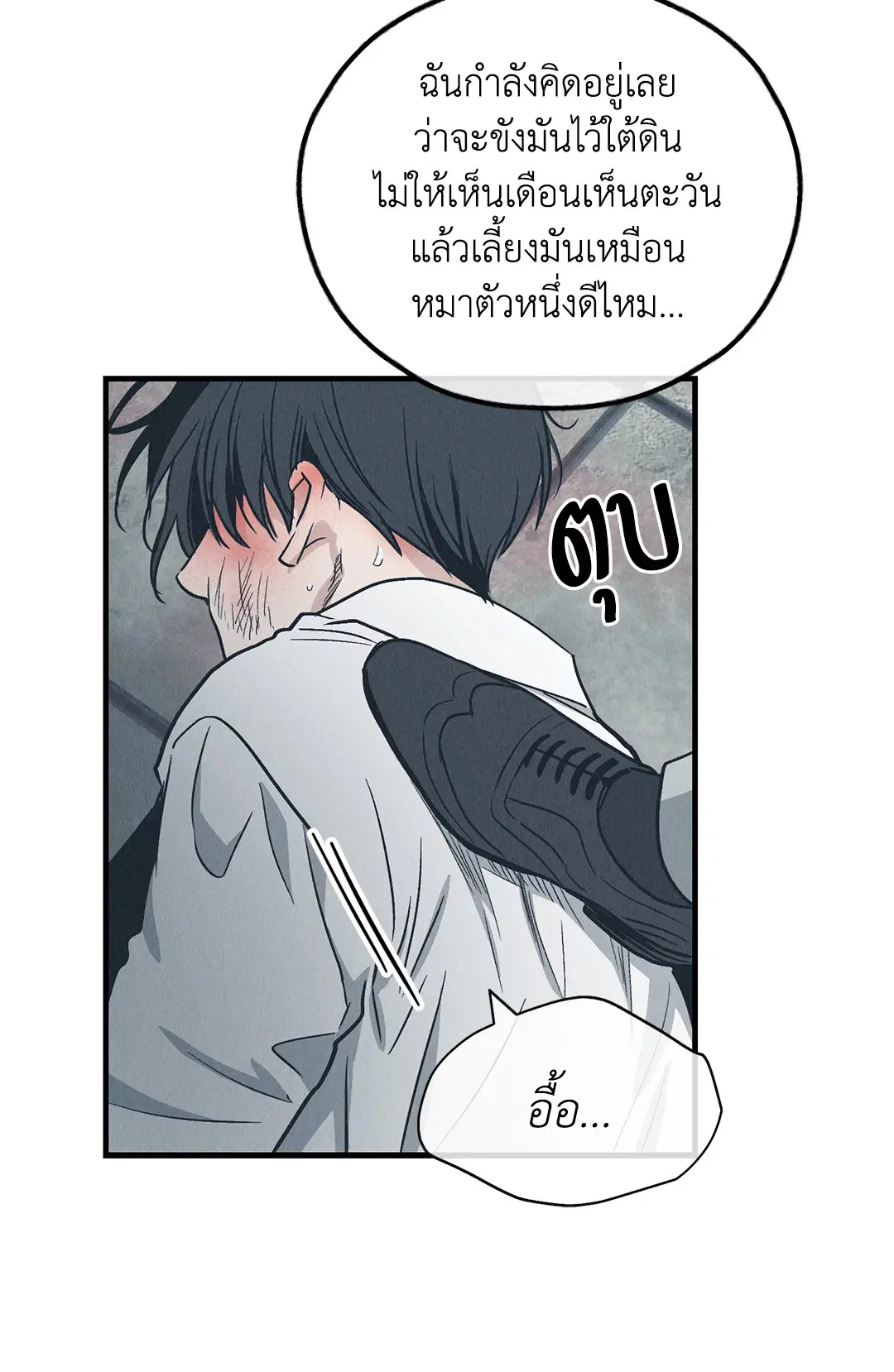 PAYBACK ตอนที่ 84 — หน้า 25 จาก 90