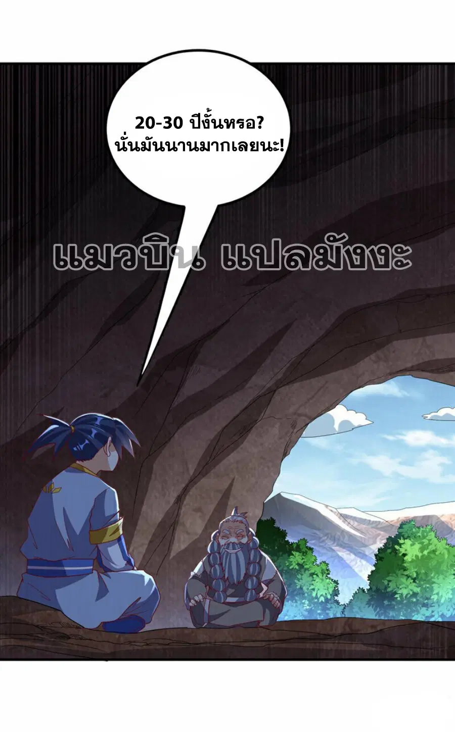 Wu Ni ตอนที่ 338 — หน้า 2 จาก 36