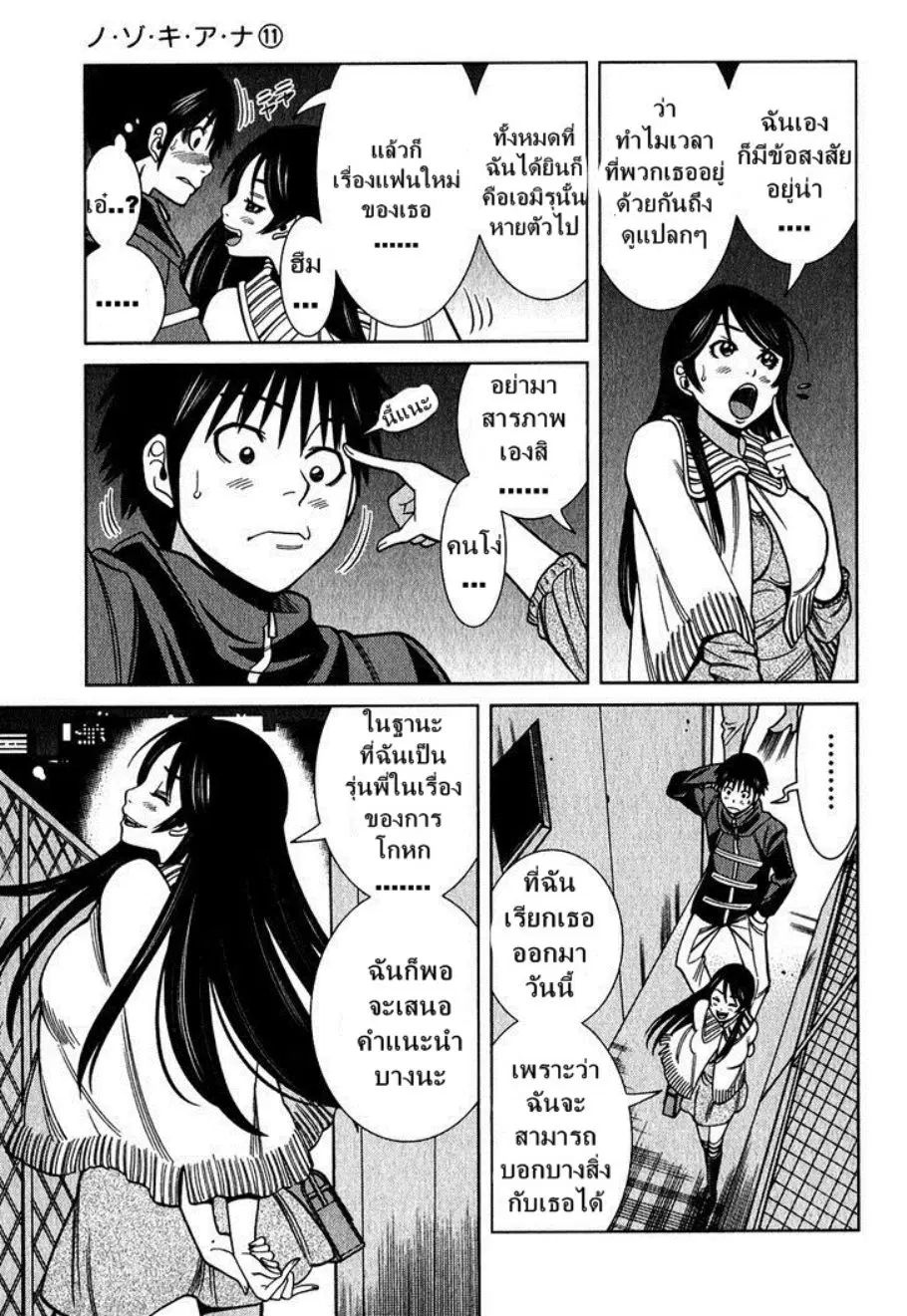 Nozoki Ana ตอนที่ 94 — หน้า 8 จาก 20